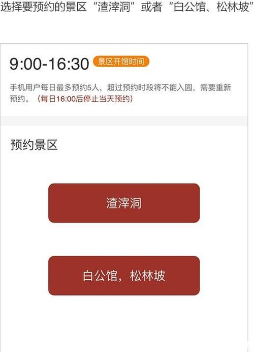 白公馆如何网上预约「取消景区实名制预约怎么弄」 蔬菜政策