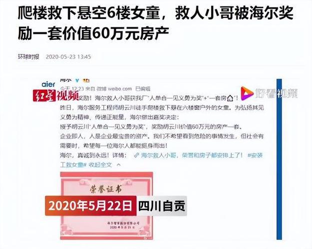 惊险！6岁女童6楼悬空被快递小哥徒手救下奖励60万，你怎么看「自贡火灾消防门被锁了吗」 企业茄果类