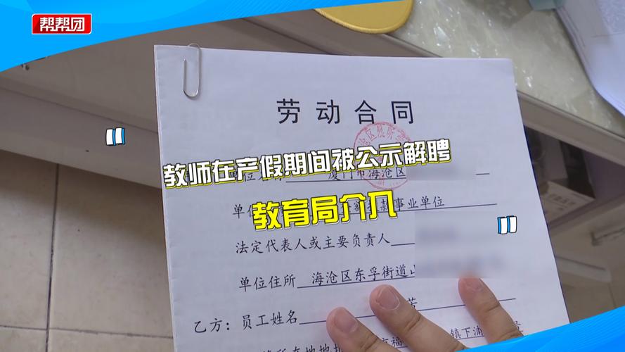 合同制女教师生孩子会被辞退吗「教师产假被公示解聘怎么办」 葱蒜类蔬菜