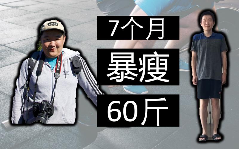 节食减肥半年瘦了60斤，这样健康吗「男子6个月减重60斤正常吗」 辛辣蔬菜