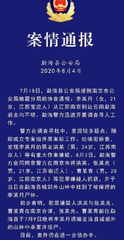 南京失联女生被找到，警方证实女子以被男友杀害，是因为冲动吗「失踪女孩找到」 白菜价格