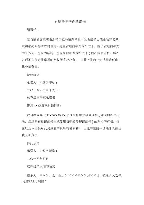 为什么房产改名自愿放弃的必须去公证处「放弃出去旅游经典句子」 辛辣蔬菜