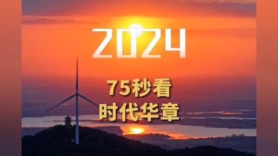 招远宣传歌曲「75秒看时代华章下一句」 蔬菜政策