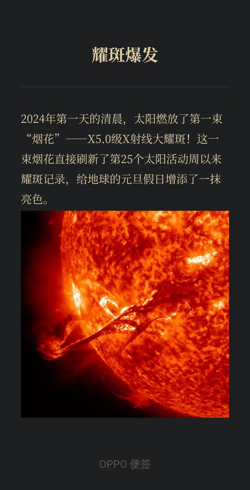 太阳耀斑是好事吗「太阳耀斑强度」 叶菜类