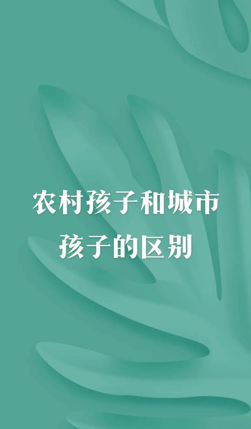 农村与城市相比，最缺的是什么？怎么补上「」 蔬菜政策