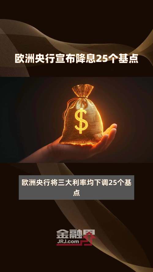 如果欧洲央行降息了，黄金就能继续起飞吗「欧洲央行宣布降息」 叶菜类